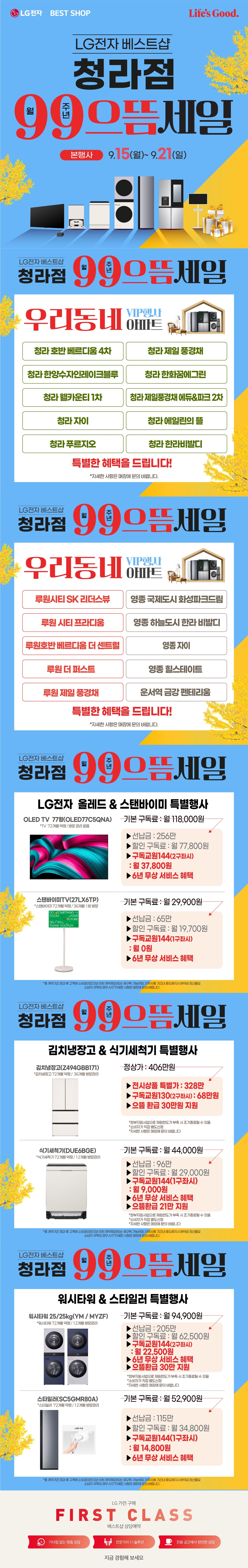 청라점 9월 9주년 으뜸세일🌟